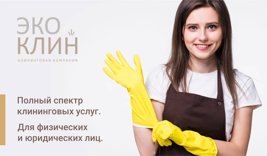 Клининговая компания